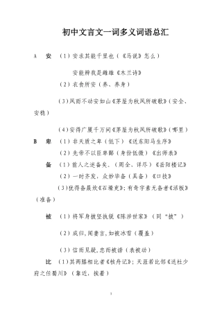 初中文言文一词多义词语总汇
