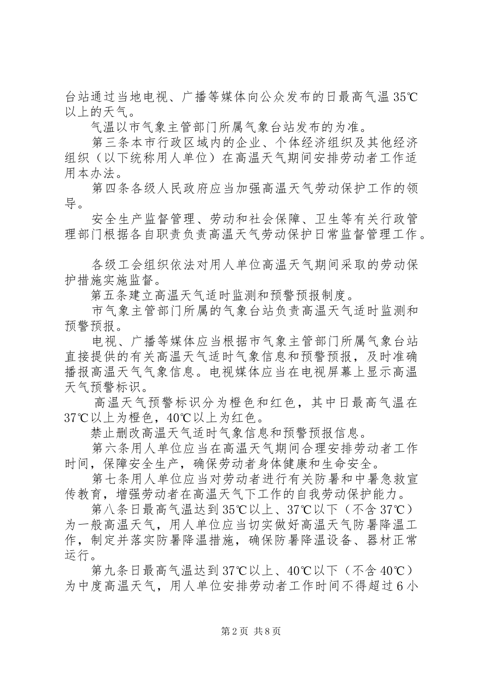 关于高温补贴的请示_第2页