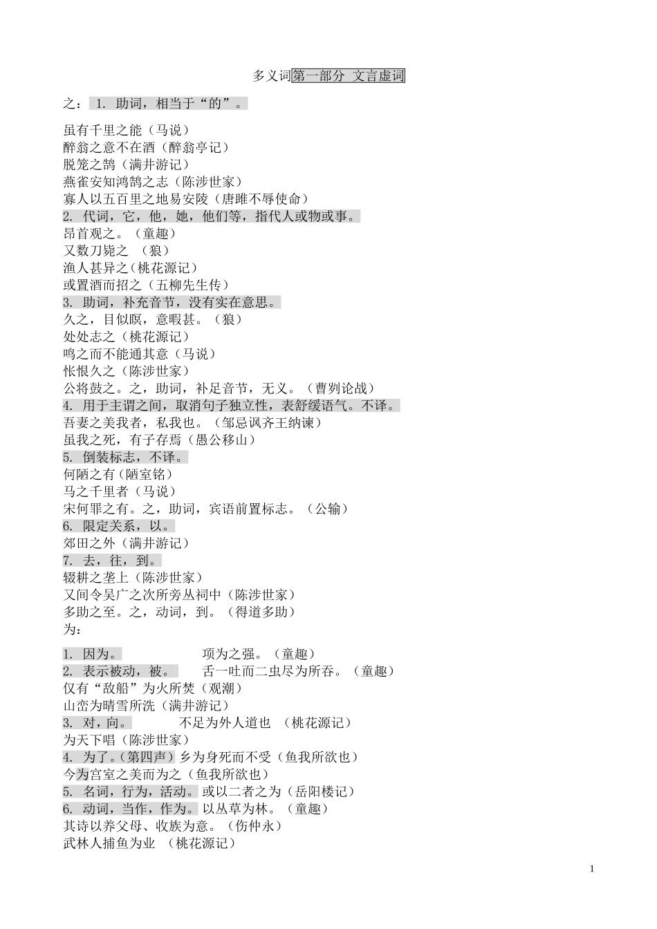 初中文言文一词多义含答案_第1页