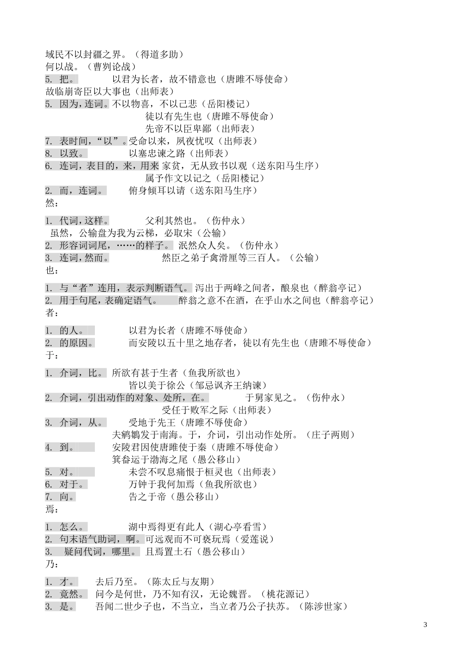 初中文言文一词多义含答案_第3页