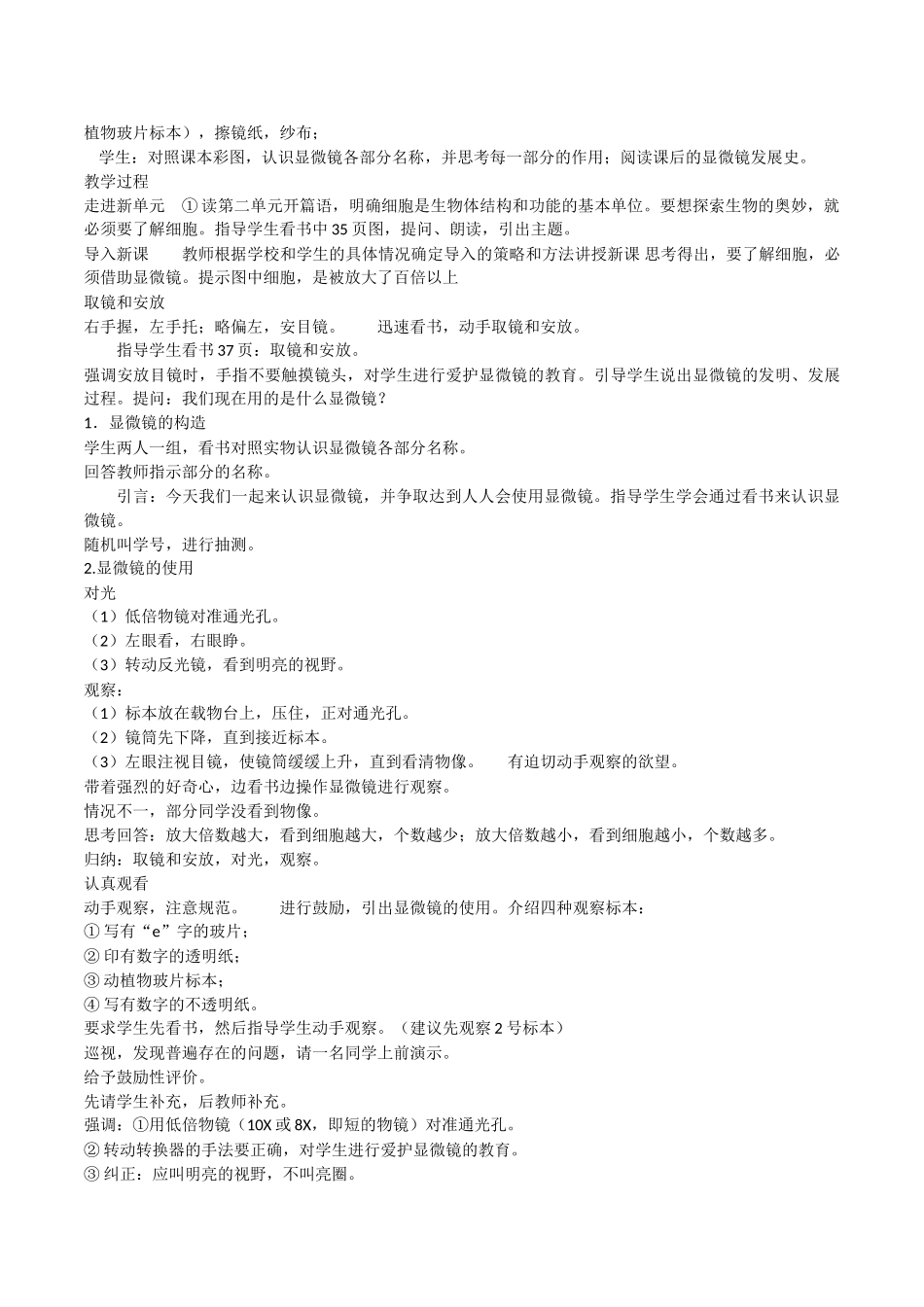 初中生物七年级第二单元第一章观察细胞的结构3节教案设计_第2页