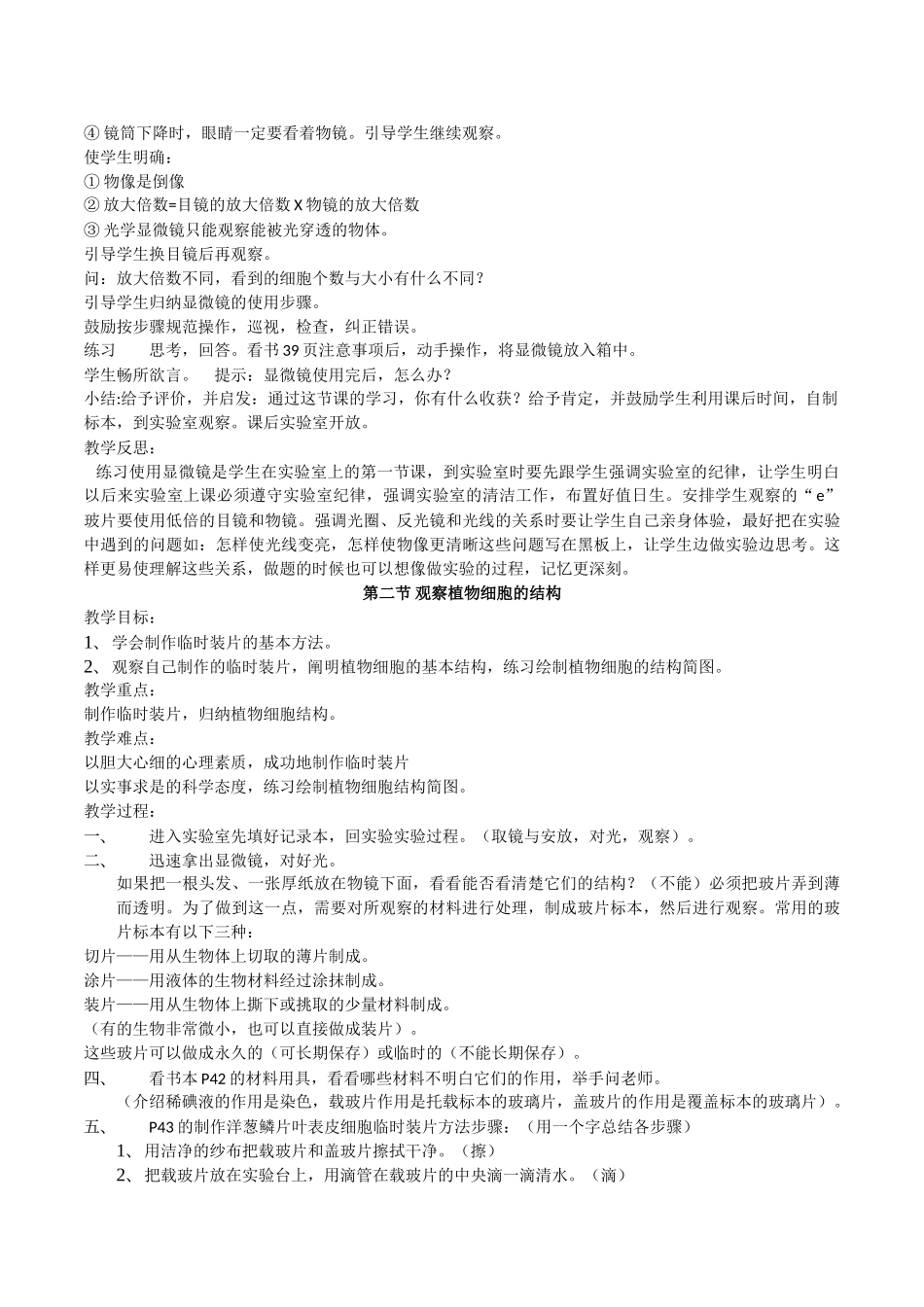 初中生物七年级第二单元第一章观察细胞的结构3节教案设计_第3页