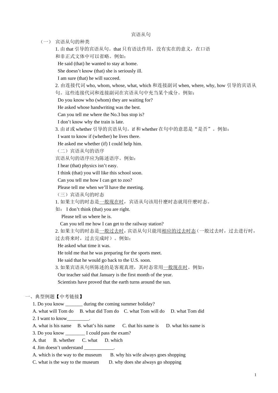 初中英语宾语从句讲解、练习与答案_第1页