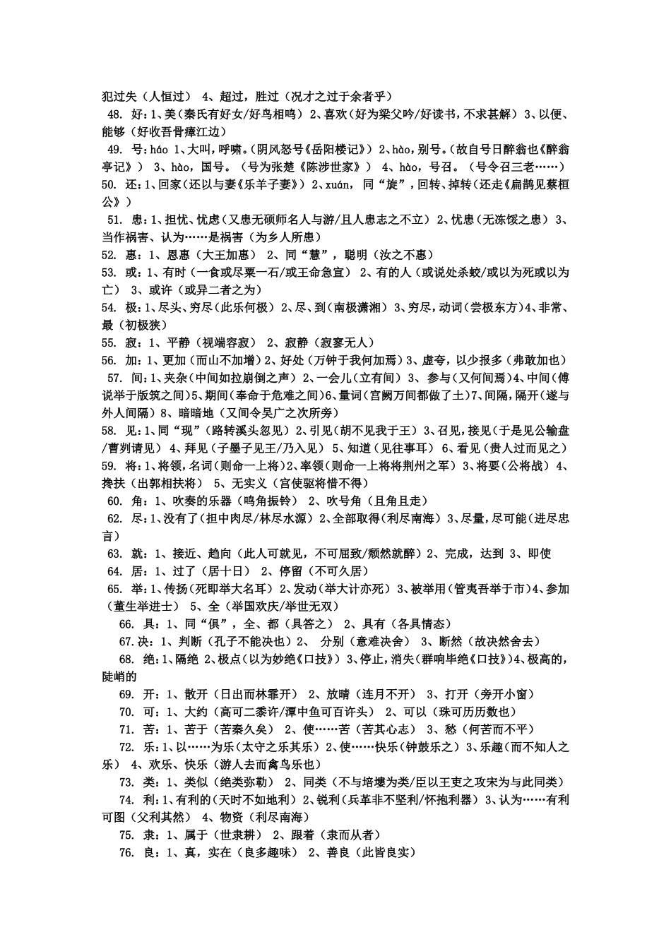 初中文言文-一词多义-通假字_第3页