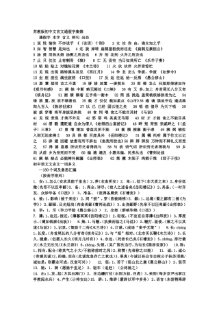 初中文言文-一词多义-通假字