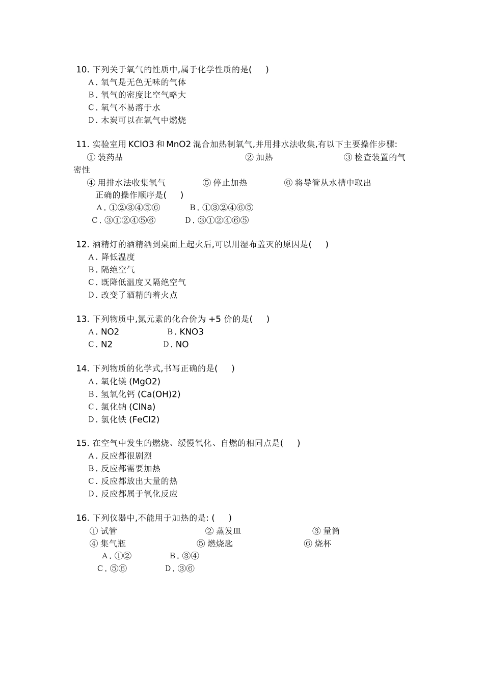 初-中-化-学-试-卷-四_第2页