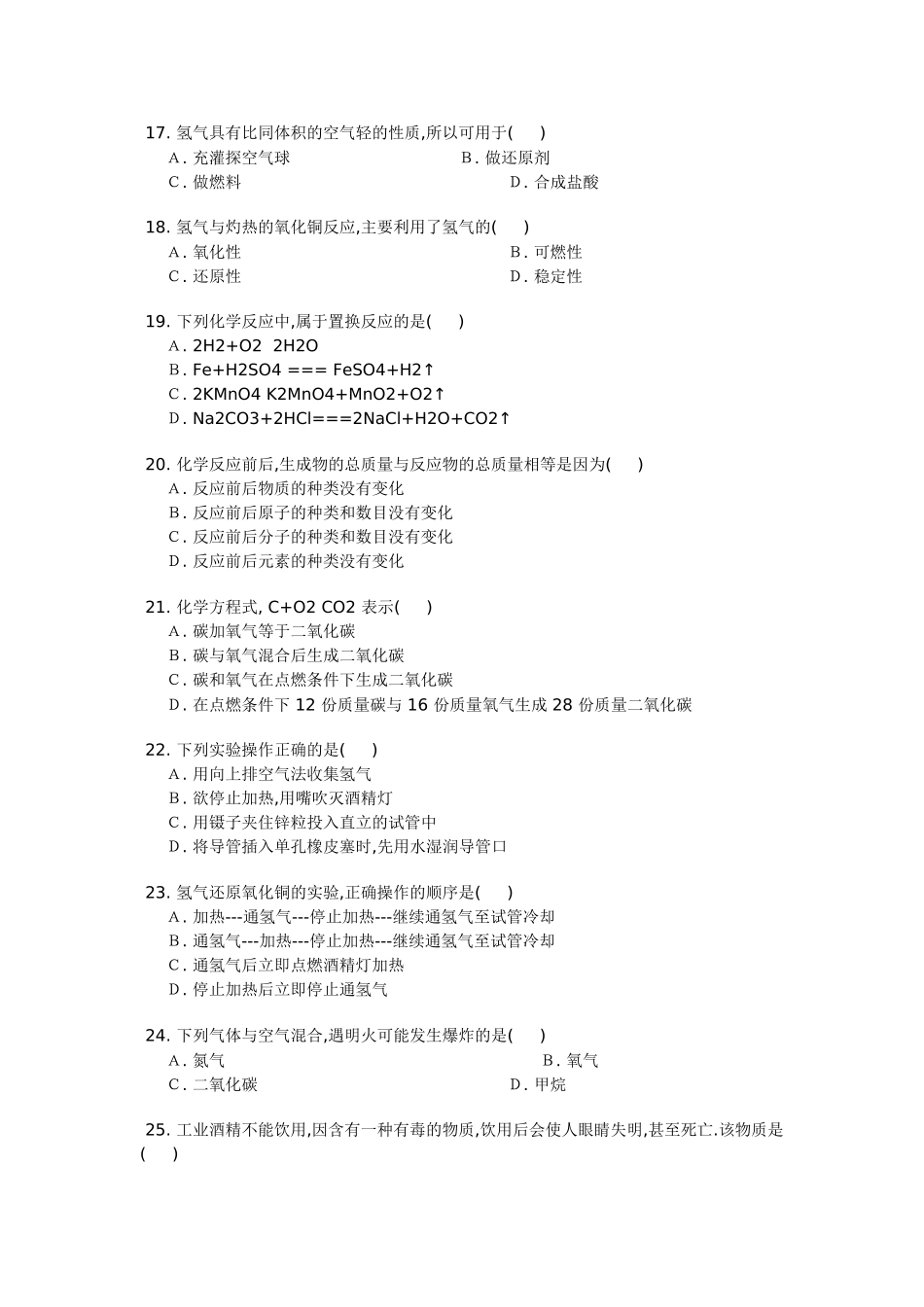 初-中-化-学-试-卷-四_第3页