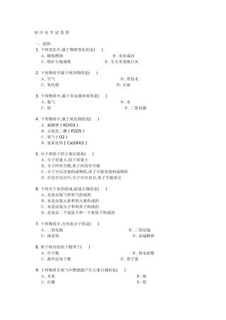 初-中-化-学-试-卷-四