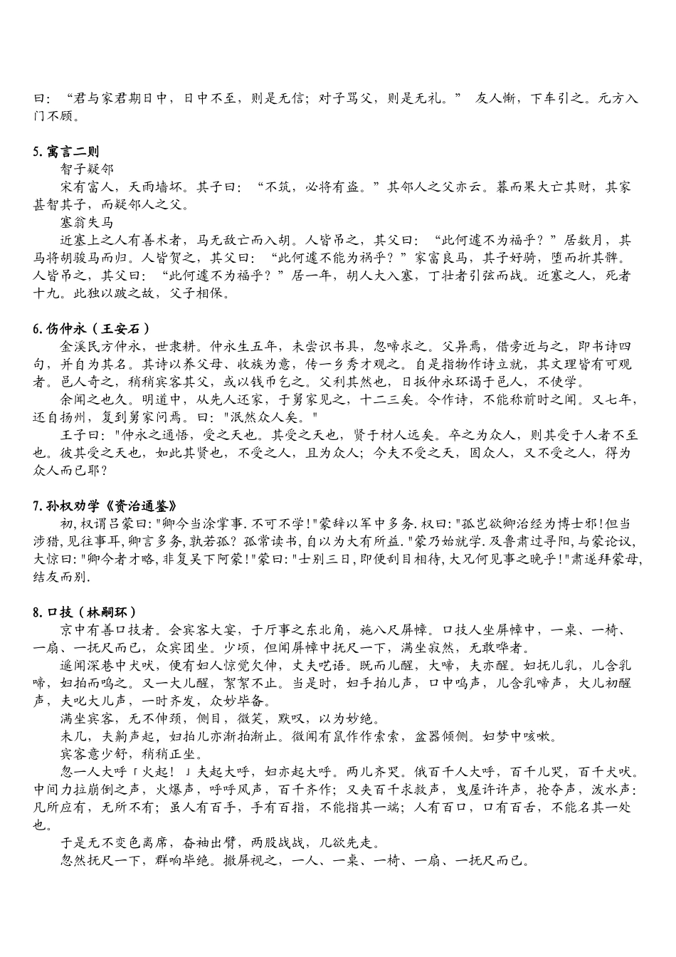 初中文言文原文汇总_第2页