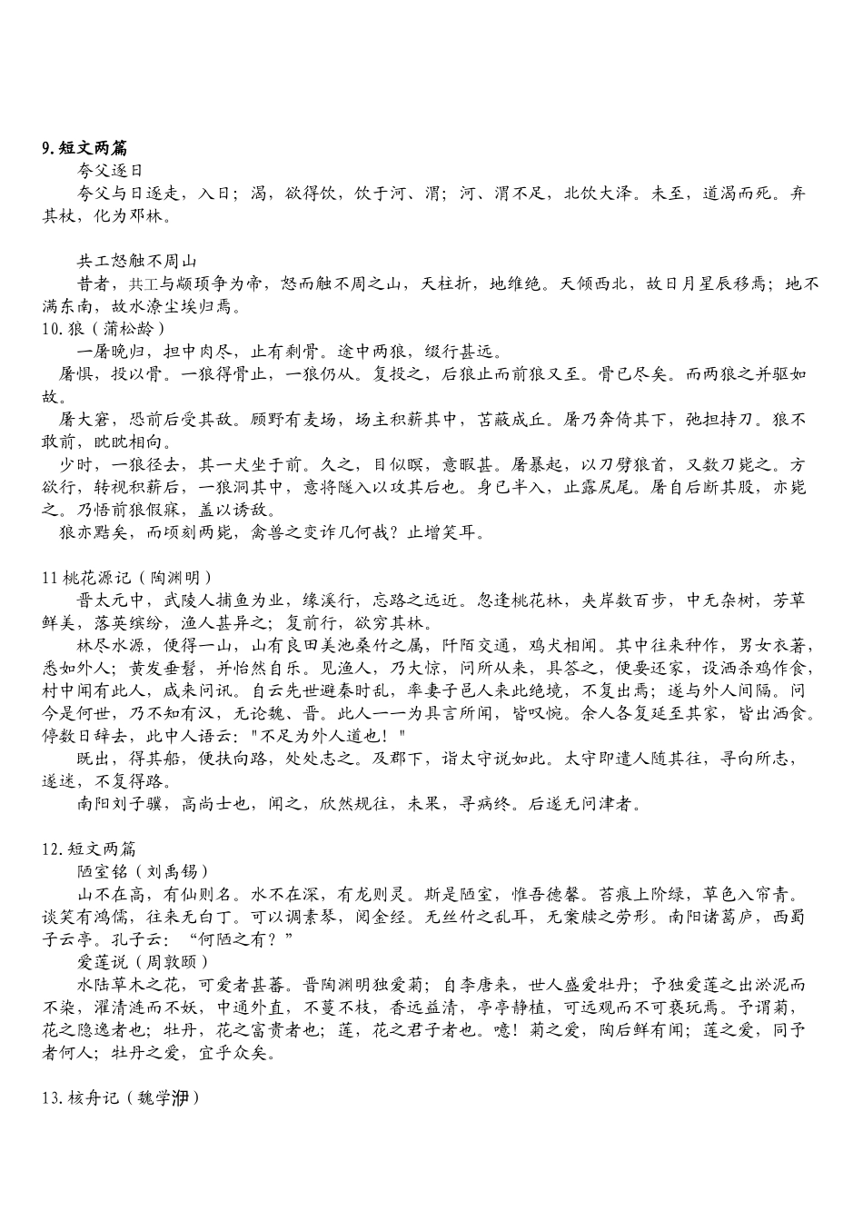 初中文言文原文汇总_第3页