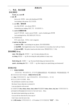 初中英语宾语从句讲解-练习及答案