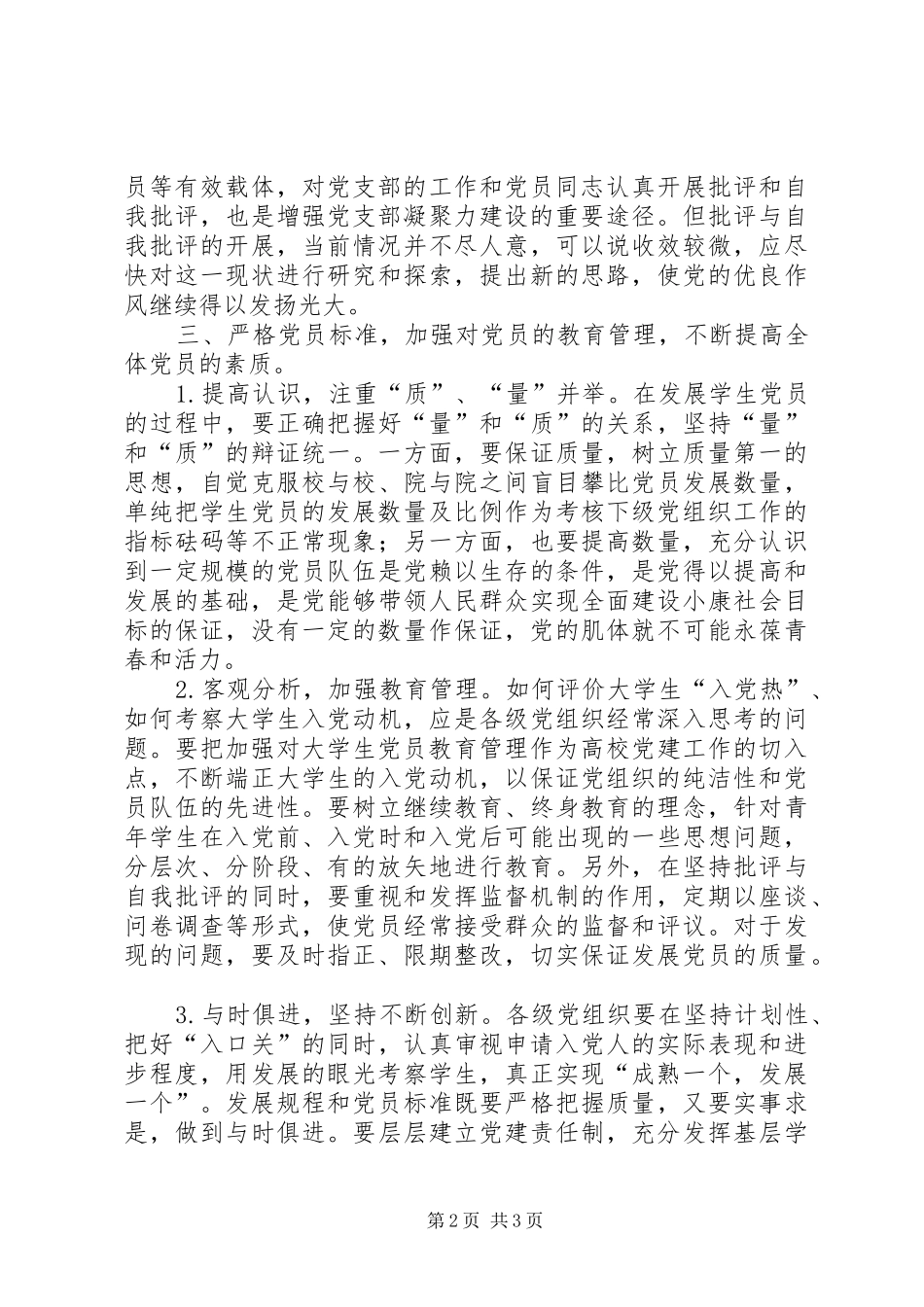 关于高校党支部建设的几点思考_第2页