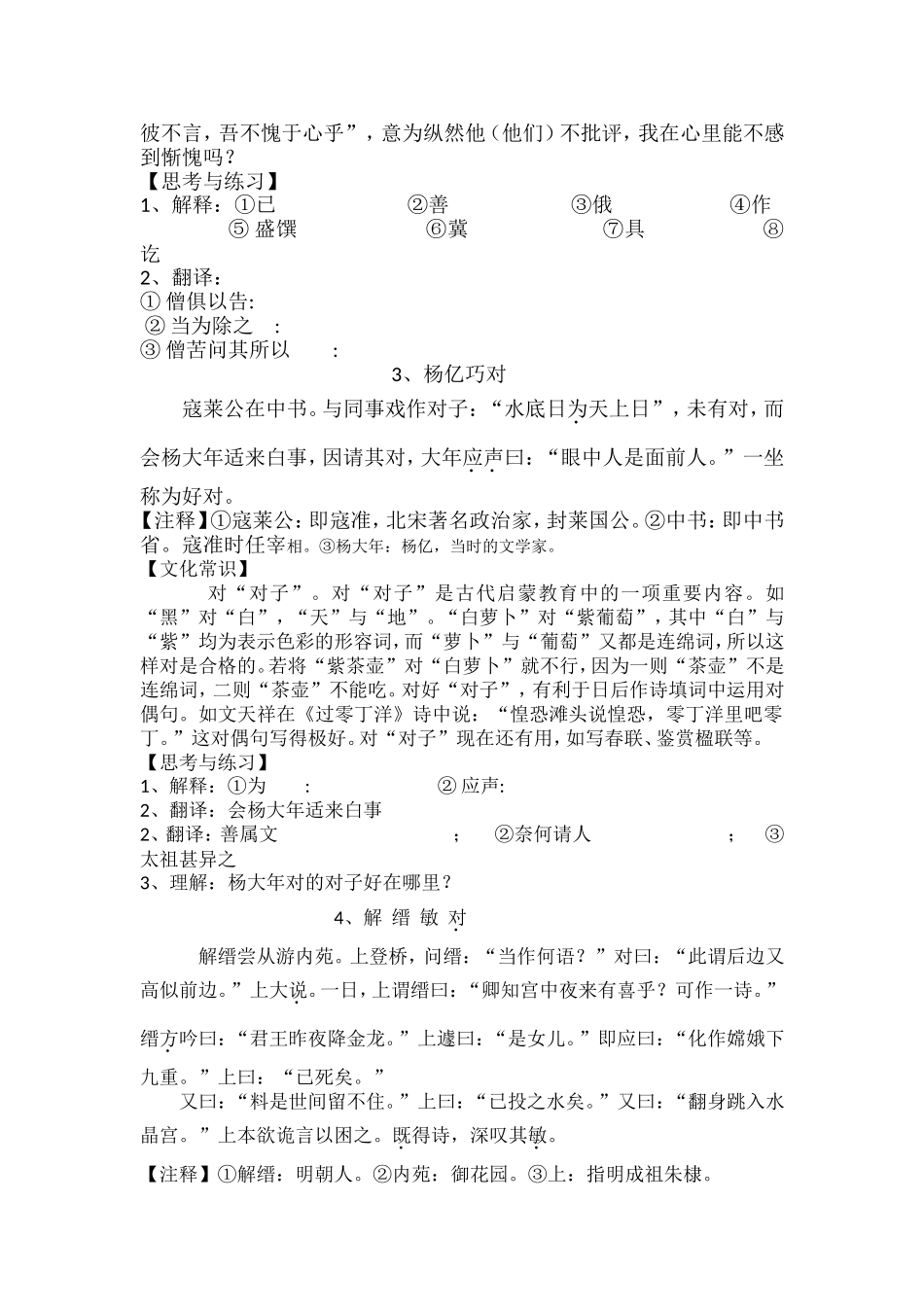 初中文言文阅读鉴赏_第2页