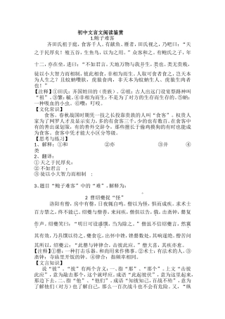 初中文言文阅读鉴赏