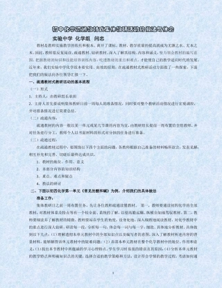 初中化学疏通教材式集体教研活动的做法与体会(同名6761)