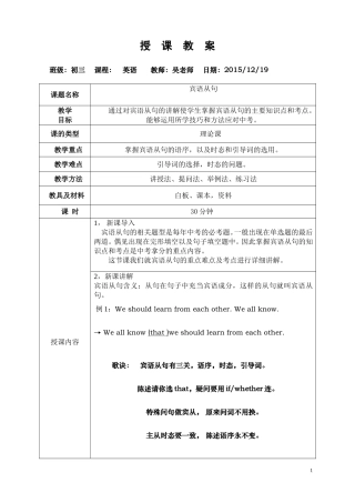 初中英语-宾语从句教案