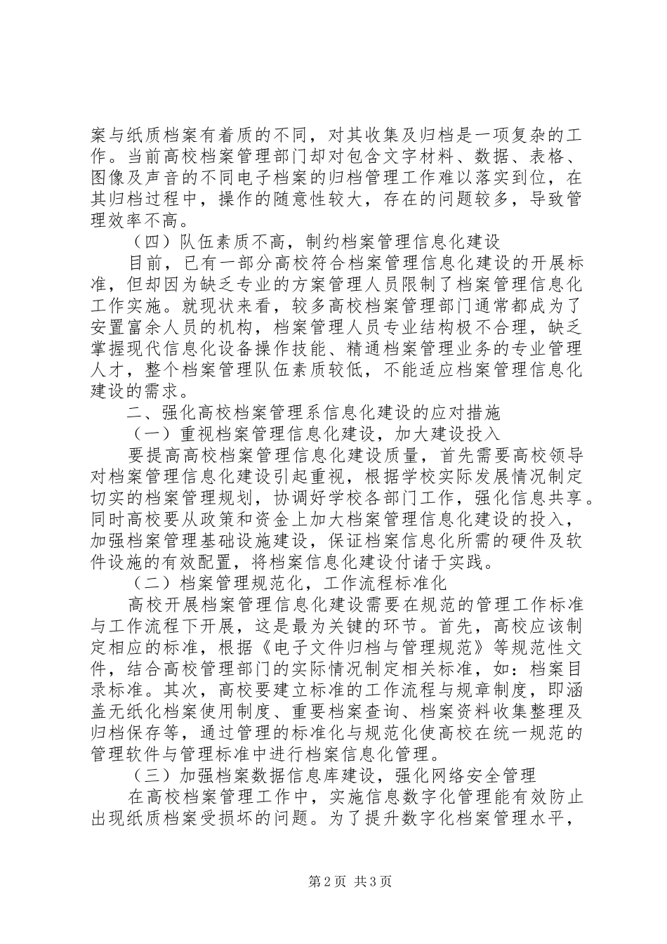 关于高校档案管理信息化建设的思考_第2页