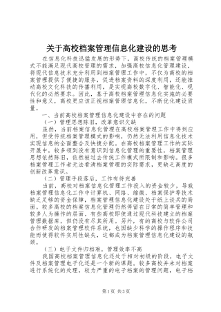 关于高校档案管理信息化建设的思考