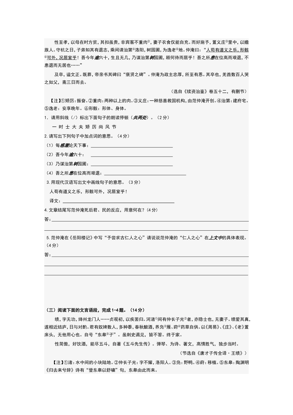 初中文言文阅读精选_第2页