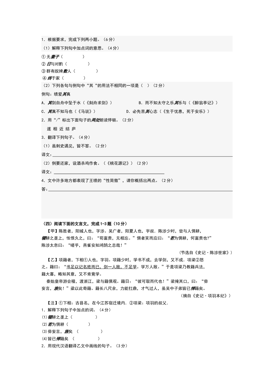 初中文言文阅读精选_第3页