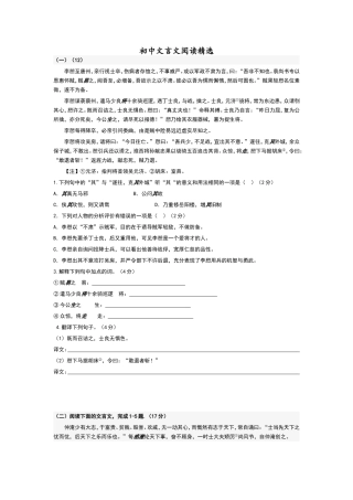 初中文言文阅读精选
