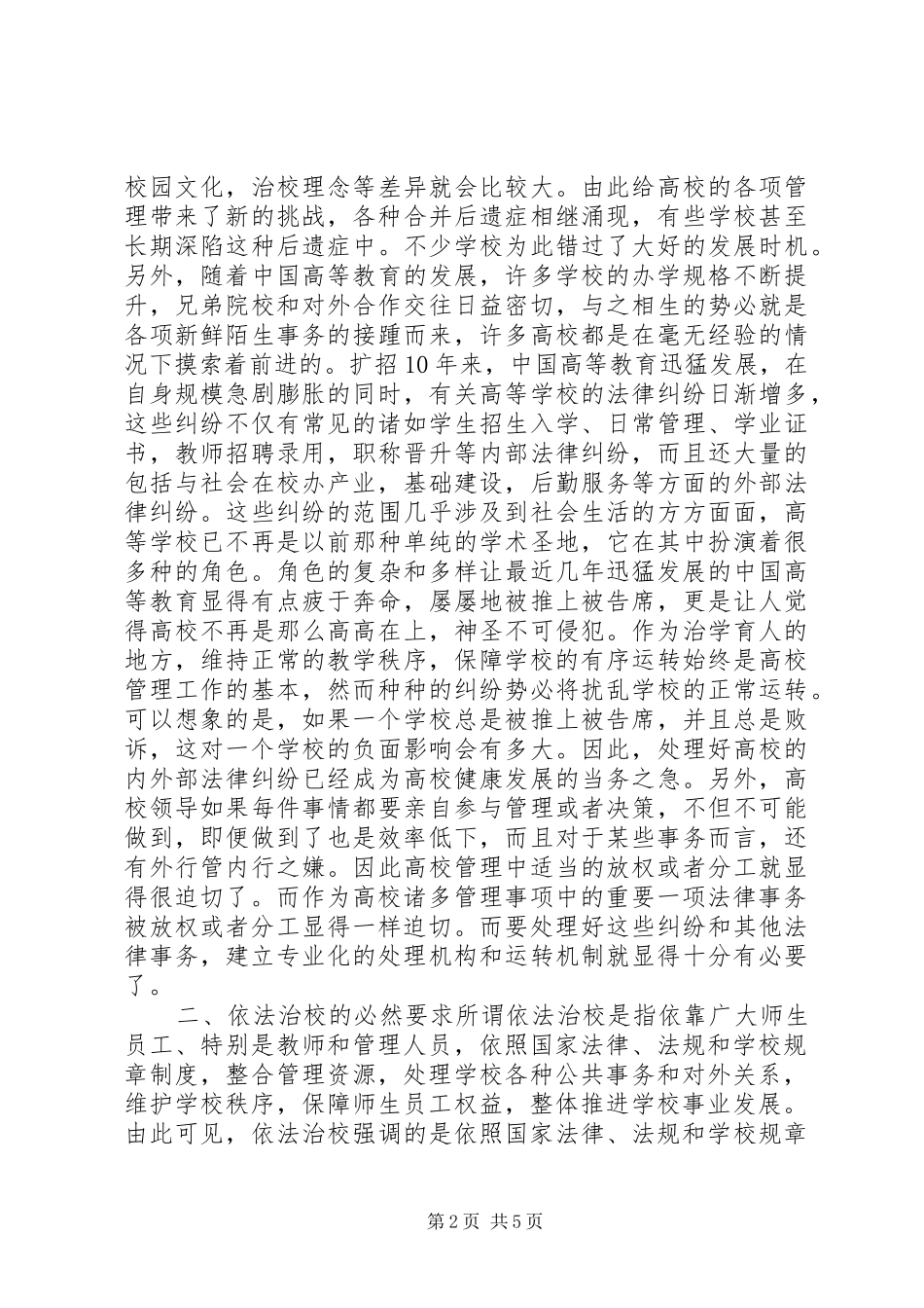 关于高校法律事务处理_第2页