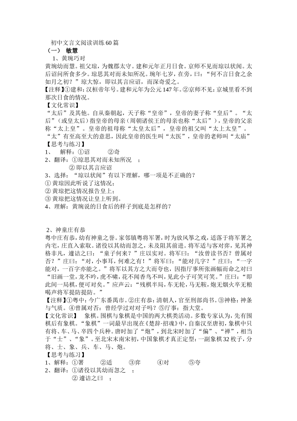 初中文言文阅读训练60篇参考答案(同名7756)_第1页