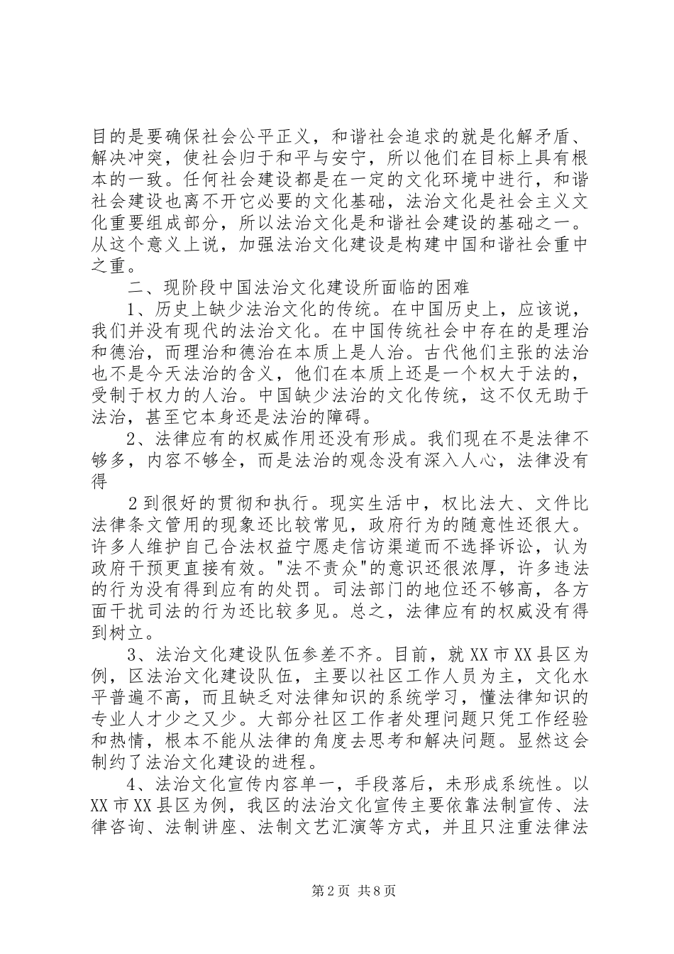 关于高校法治文化建设的几点思考_第2页