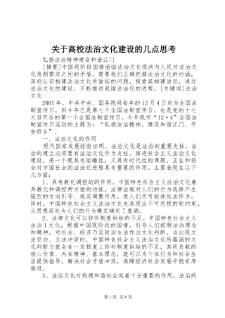 关于高校法治文化建设的几点思考