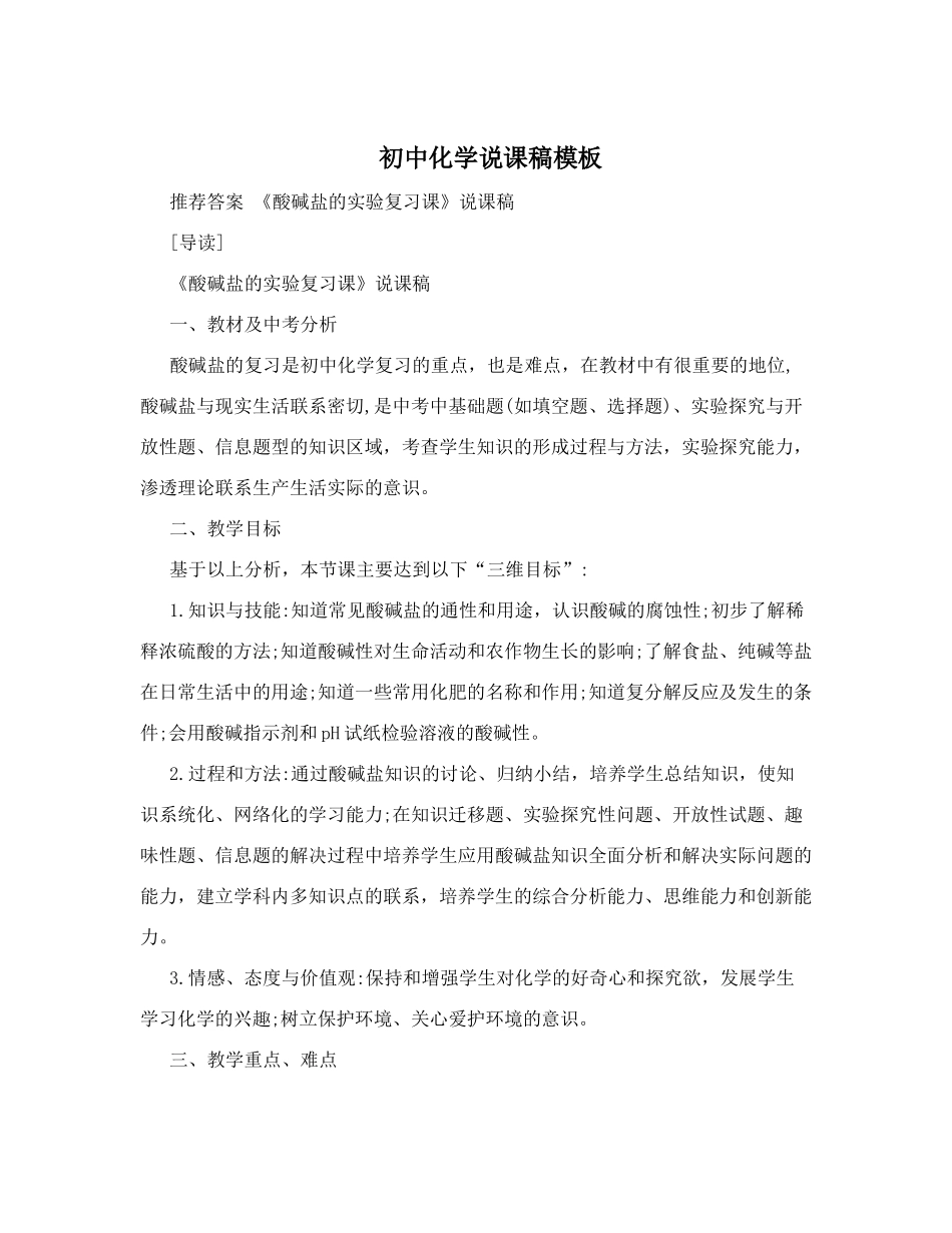 初中化学说课稿模板_第1页