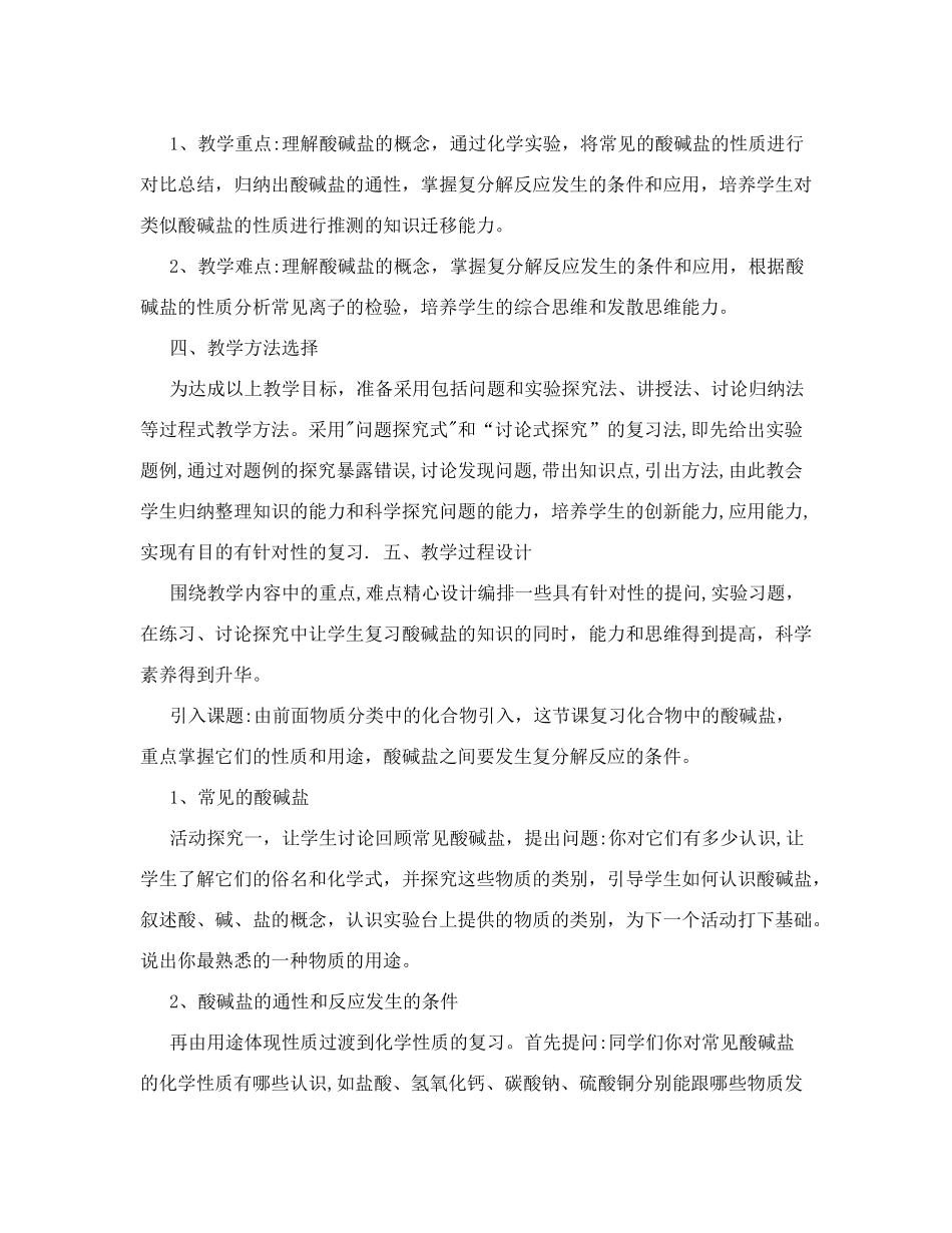 初中化学说课稿模板_第2页