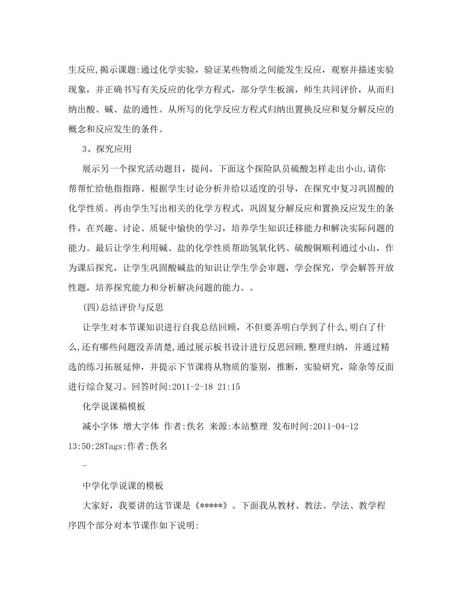 初中化学说课稿模板_第3页