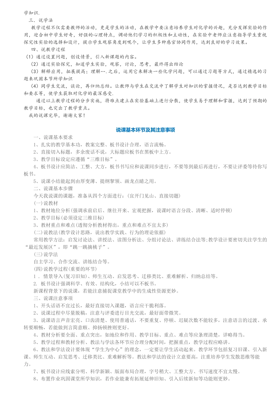 初中化学说课汇编_第2页