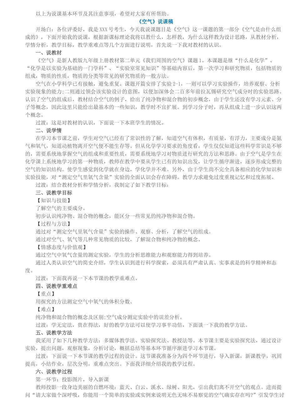 初中化学说课汇编_第3页