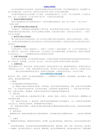 初中化学说课汇编