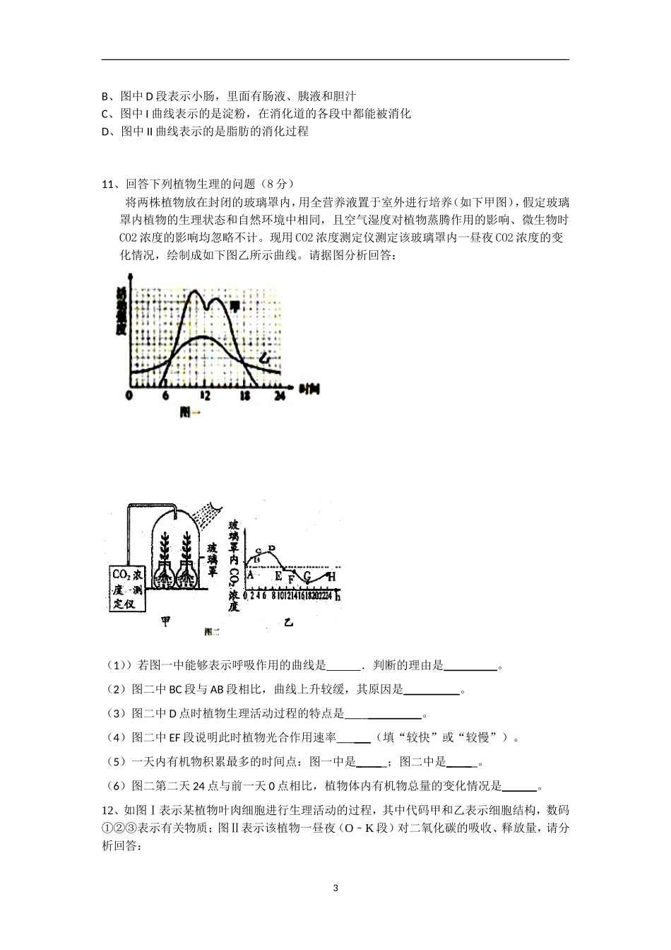 初中生物曲线图解题指导_第3页