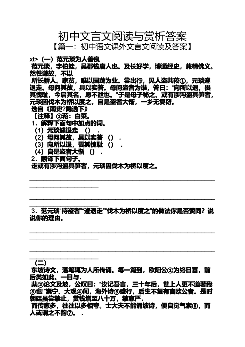 初中文言文阅读与赏析答案_第1页