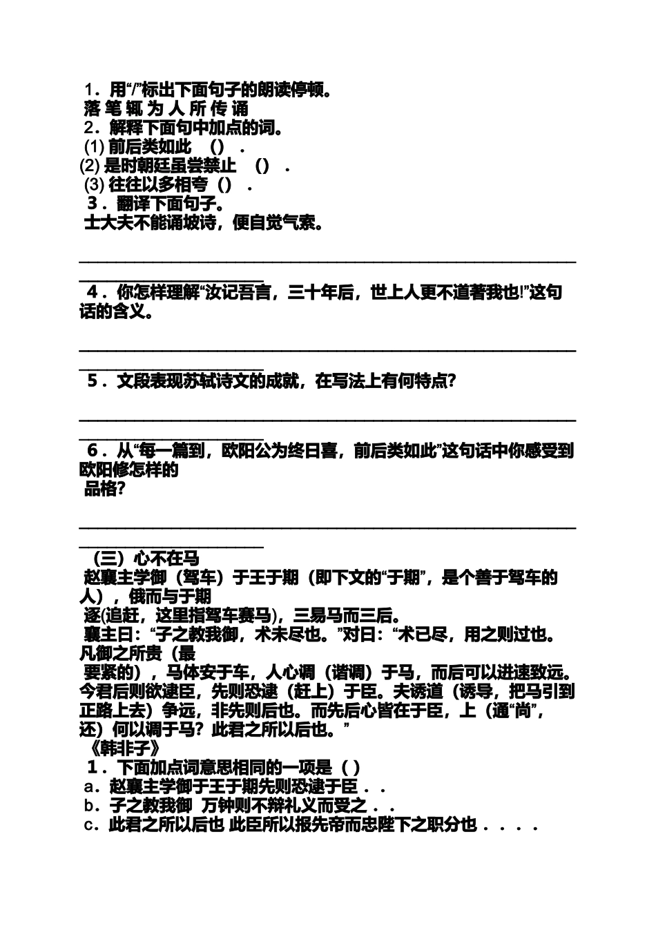 初中文言文阅读与赏析答案_第2页