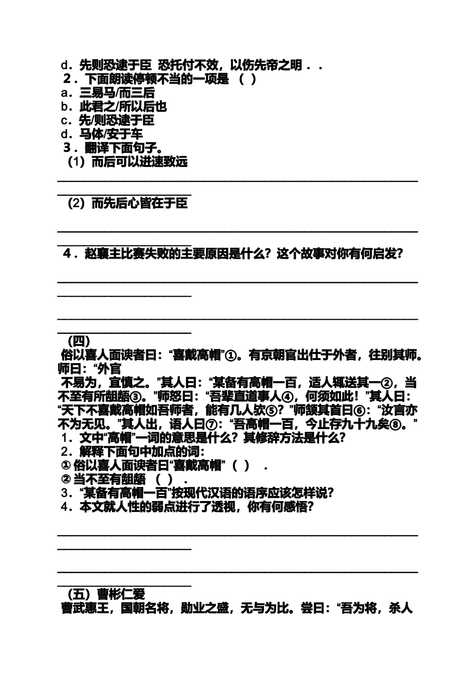 初中文言文阅读与赏析答案_第3页