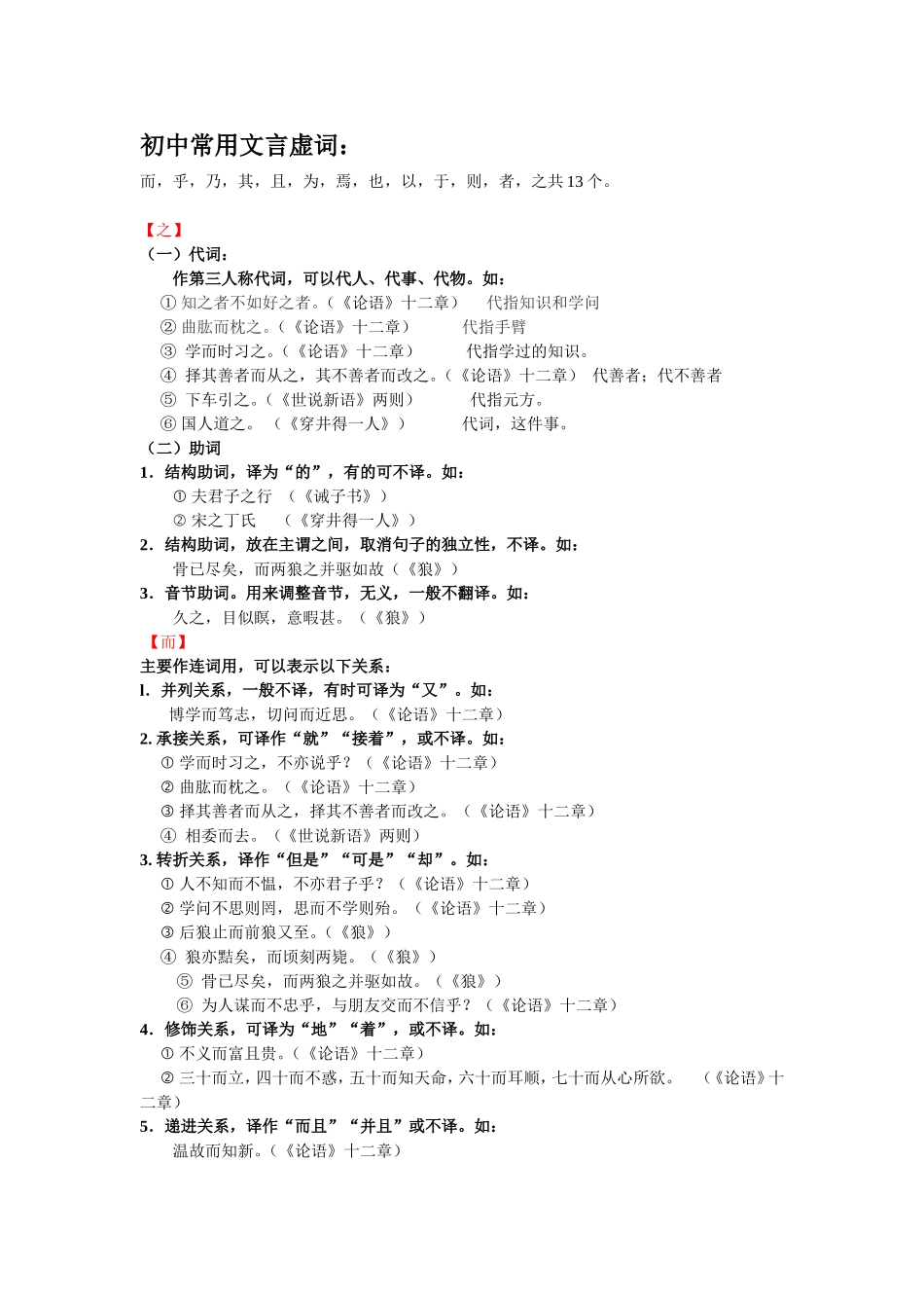 初中文言文知识点_第1页