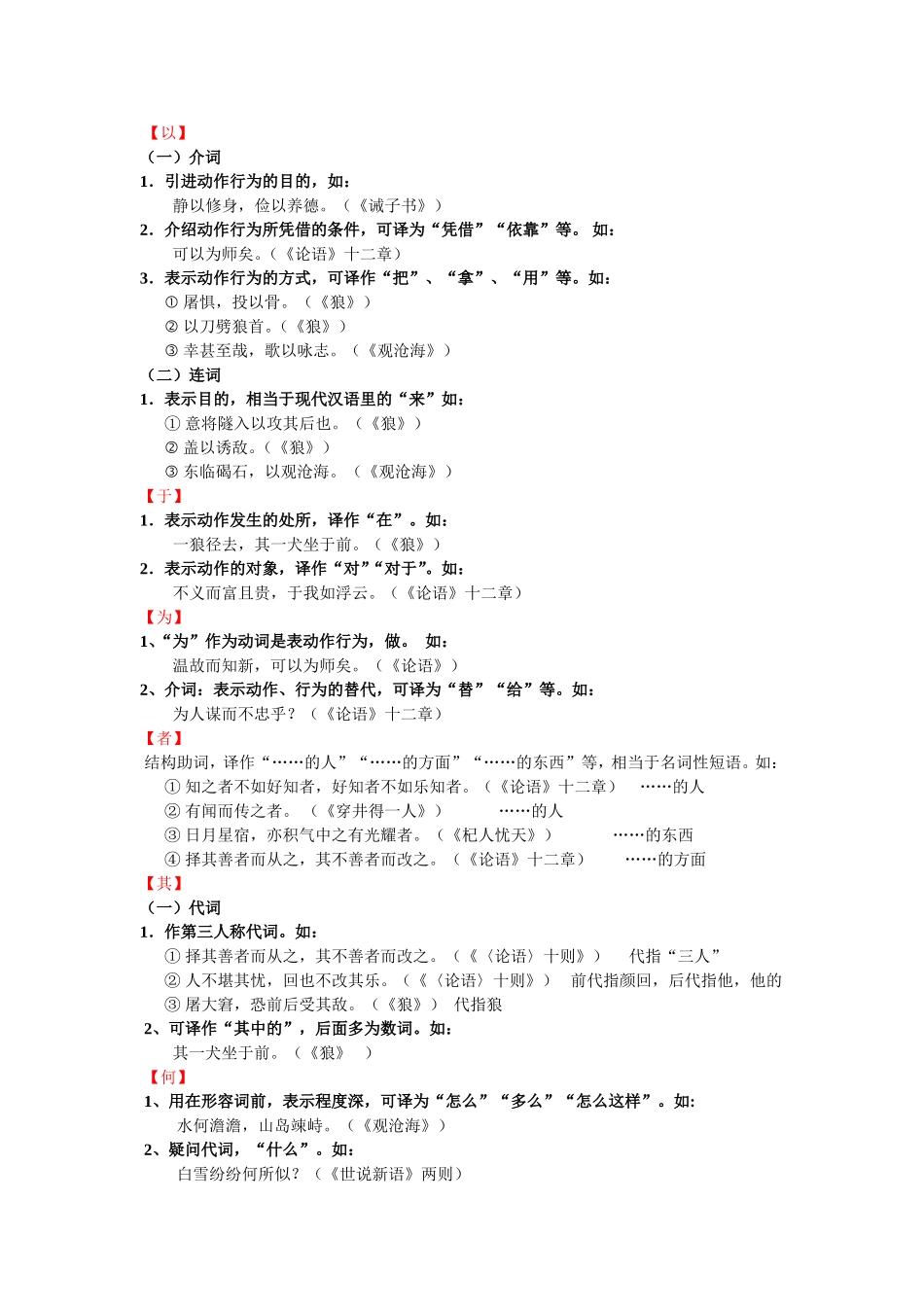 初中文言文知识点_第2页