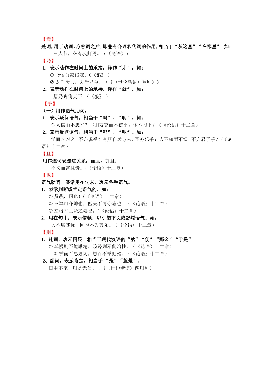 初中文言文知识点_第3页