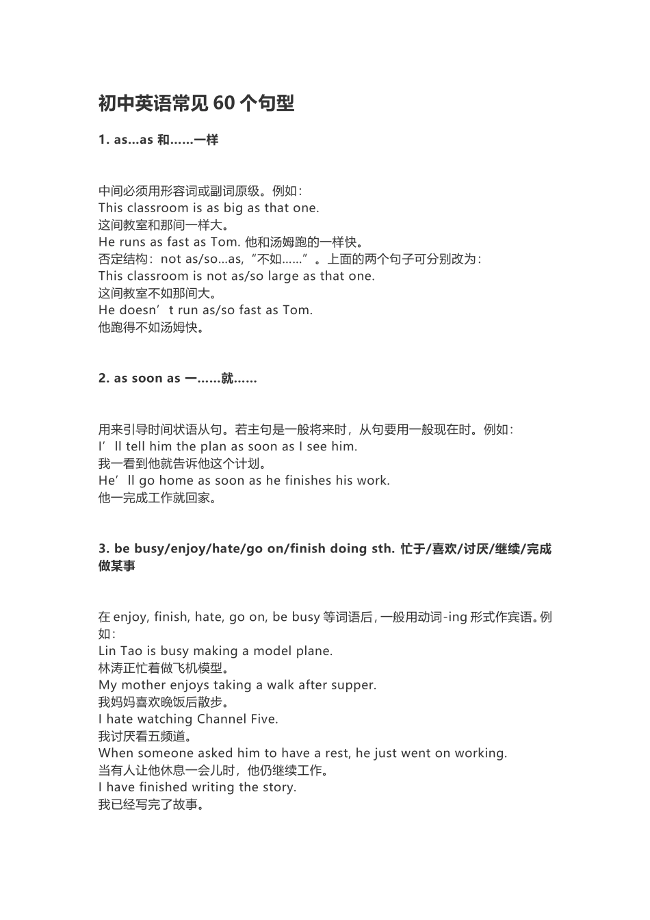 初中英语常见60个句型_第1页