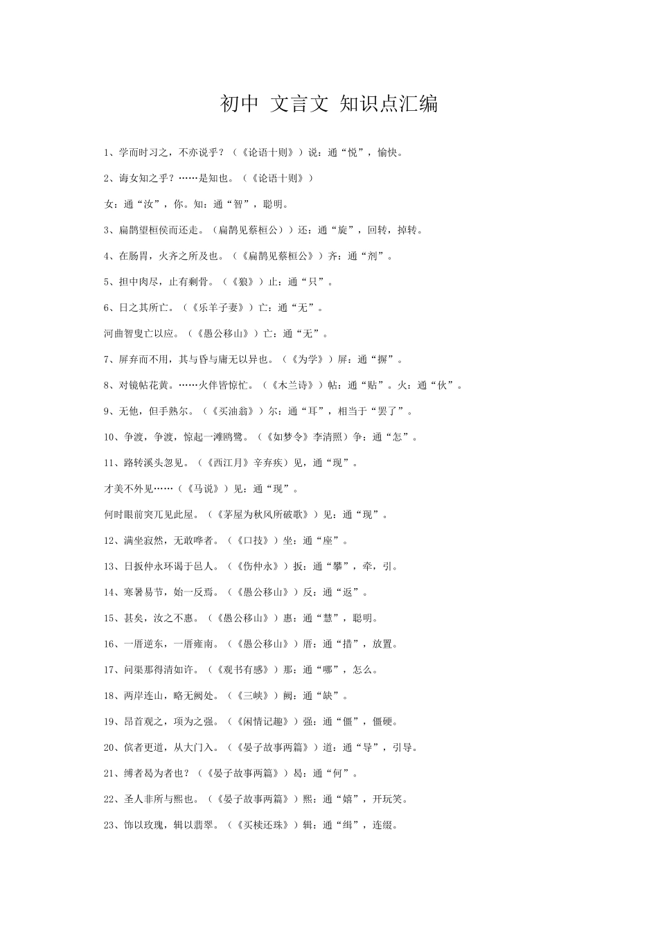初中-文言文-知识点汇编_第1页