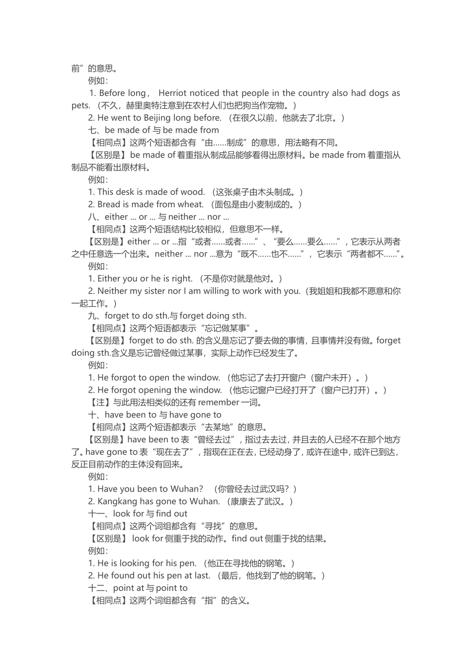 初中英语常见常考易混短语例解_第2页
