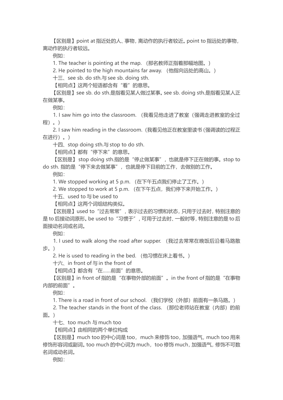 初中英语常见常考易混短语例解_第3页