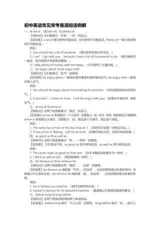初中英语常见常考易混短语例解