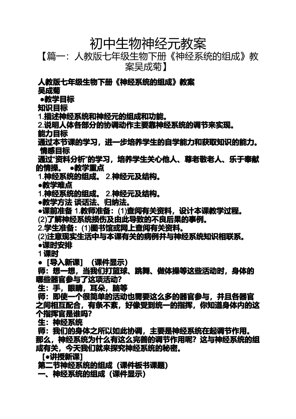 初中生物神经元教案_第1页