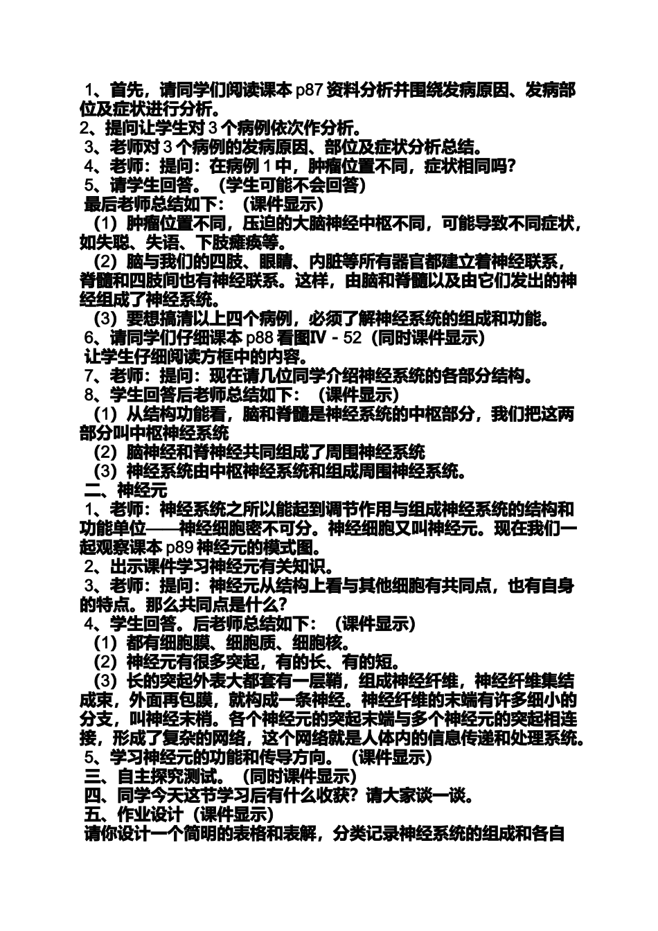 初中生物神经元教案_第2页