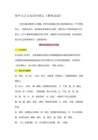 初中文言文知识归纳之《曹刿论战》